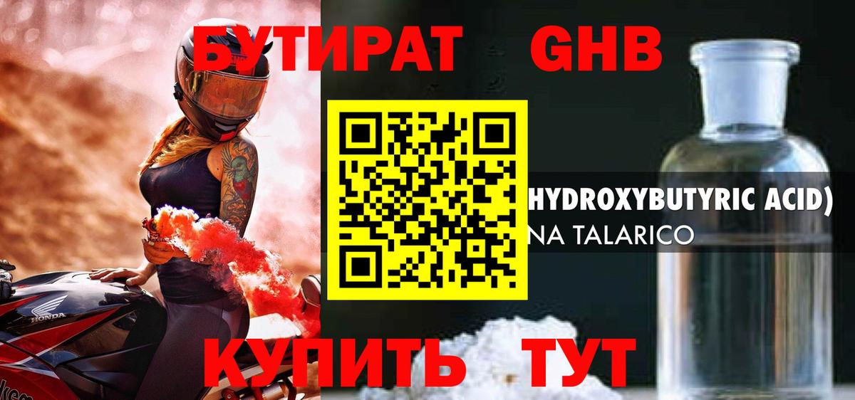 БУТИРАТ BDO 33% Старая Купавна