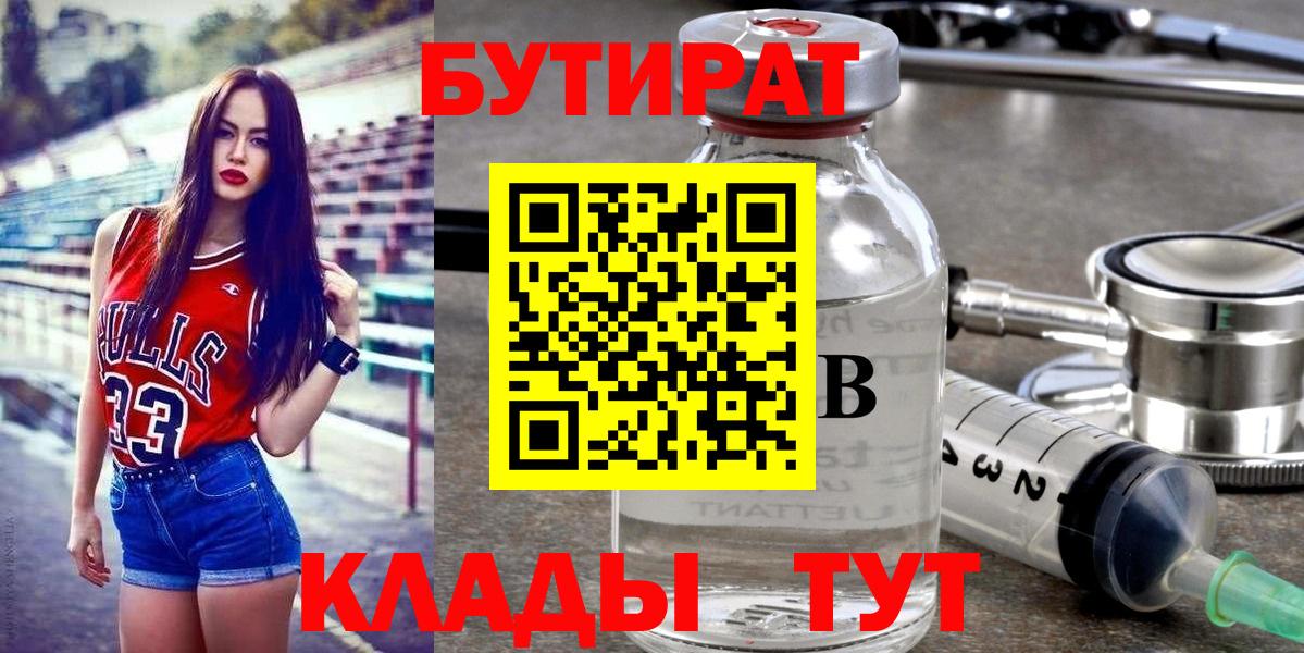 Бутират 99%  Бутират  Старая Купавна  Вход с VPN 
