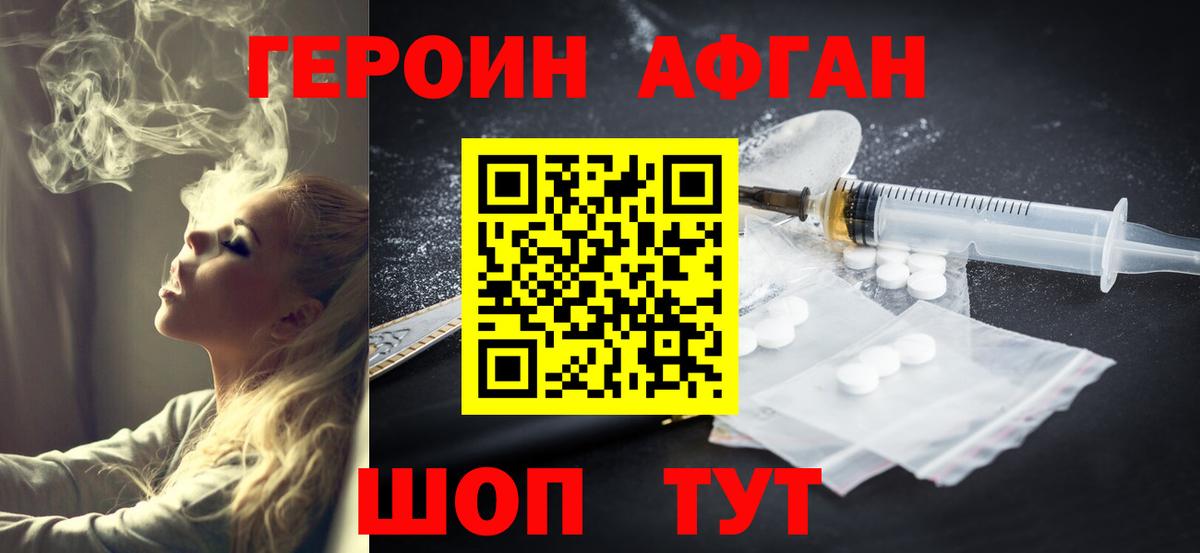 Героин герыч Старая Купавна
