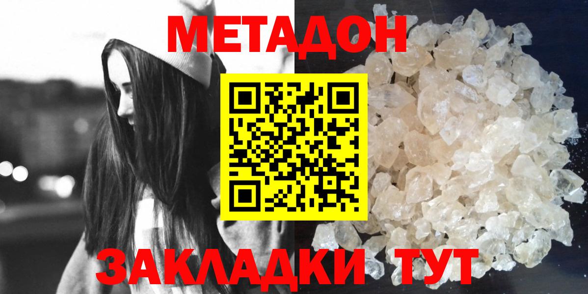 МЕТАДОН белоснежный Старая Купавна